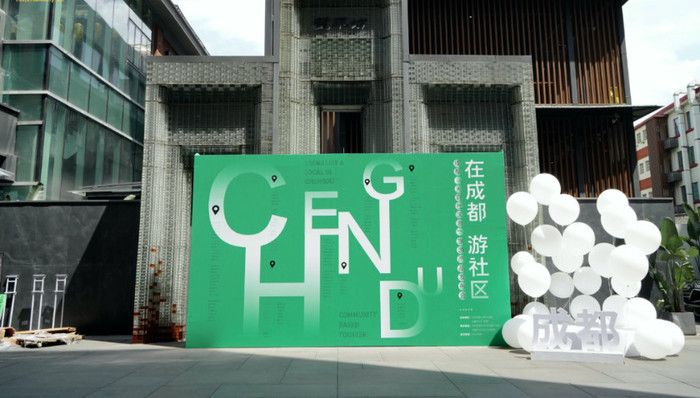 全国首创，成都“天府社区游”旅游产品正式发布