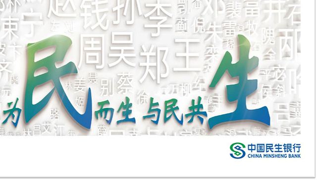 民生银行“个人大额存单”收益性和流动性兼得，给您稳稳的幸福