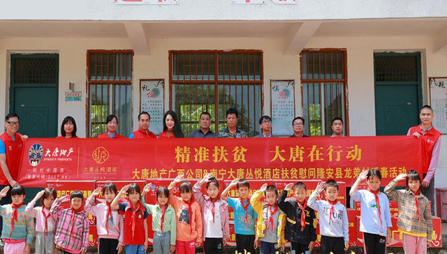 不忘初心，践行企业社会责任，大唐地产在行动