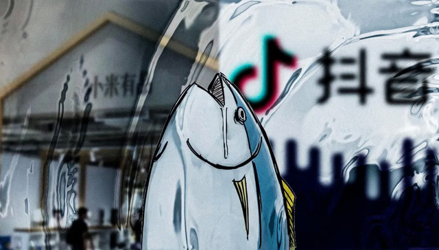 零售,小米,字节跳动