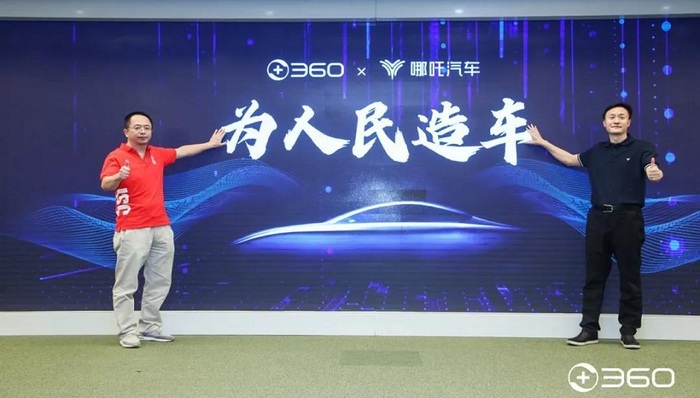 奇虎360,周鸿祎,电动汽车,智能汽车,哪吒汽车