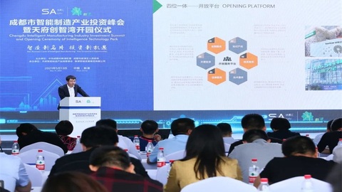 成都市智能制造產(chǎn)業(yè)投資峰會(huì)暨天府創(chuàng)智灣開(kāi)園儀式在新津舉行