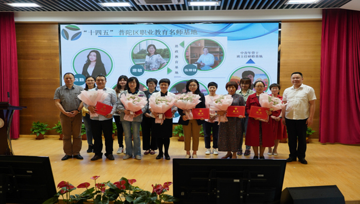 办好高质量的职业教育！普陀区启动“名师基地”建设 