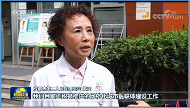央视专题报道成都市第二人民医院医联体建设工作