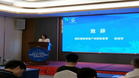 2021年青城山旅游裝備產(chǎn)業(yè)功能區(qū)投資推介會(huì)在廣東東莞圓滿舉行