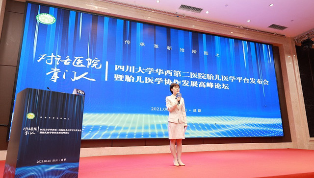 以“华西模式”促进胎儿医学学科发展，四川大学华西第二医院举行胎儿医学平台发布会