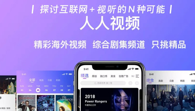 视频网站,人人视频,人人影视,版权