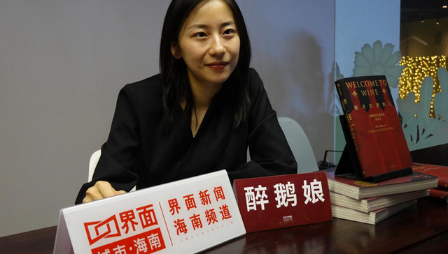 独家对话丨醉鹅娘：推开红酒的门，海南前景可期