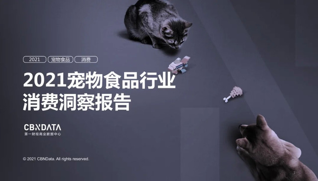 宠物食品,行业观察