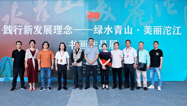 “践行新发展理念——绿水青山·美丽沱江”书画作品展在蓉开幕