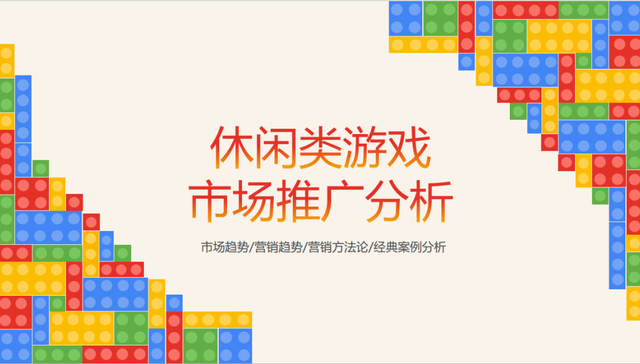 营销,品牌,手游