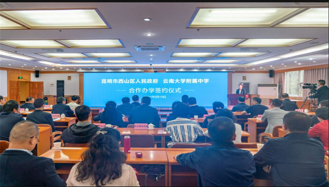 5700个公办学位，云大附中西山学校落地融创文旅城②期 2023年9月招生