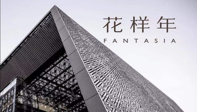 花样年控股,业绩,股价,政府监管