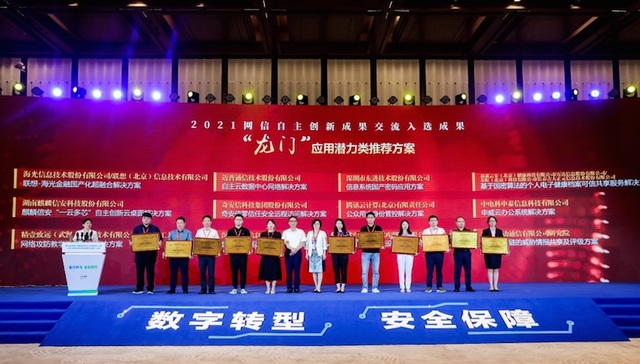 迈普通信“自主云数据中心网络解决方案”获2021网信自主创新优秀解决方案龙门奖
