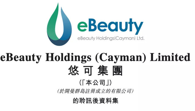 美妆产品,中国市场,消费趋势,悠可集团,IPO,业绩