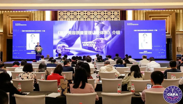 全国《医疗美容质量管理认证体系》启动，38家医美机构首批参与试点认证