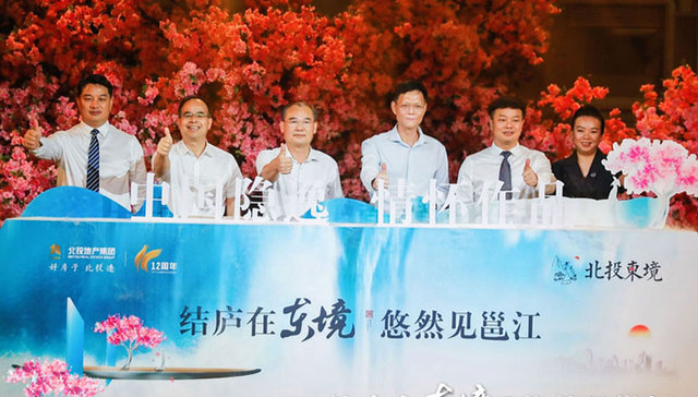 结庐在东境，悠然见邕江丨北投东境产品发布会惊艳邕城