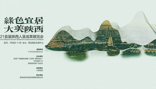 逛人居展 看绿色住宅如何改变生活