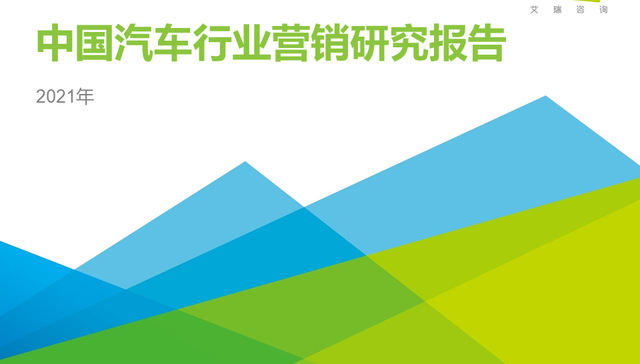 汽车行业,研究报告