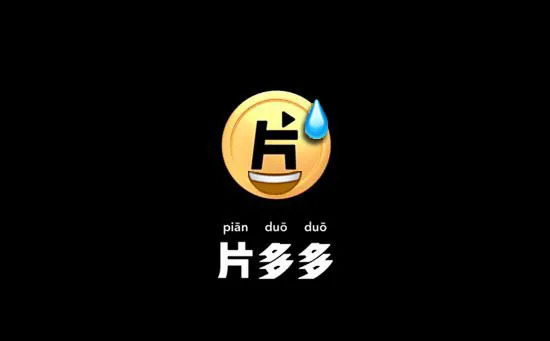 腾讯,视频,片多多