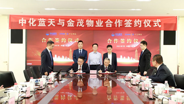 金茂中化强强联合 ，共探化工园区服务新赛道