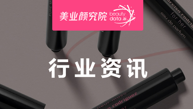 美妆,消费,香水