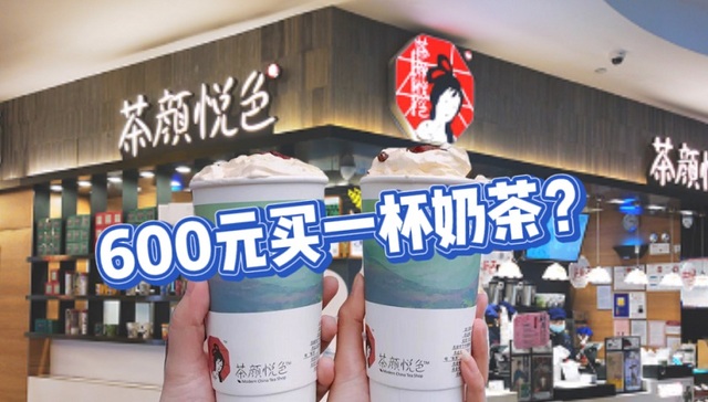 茶颜悦色,低俗营销