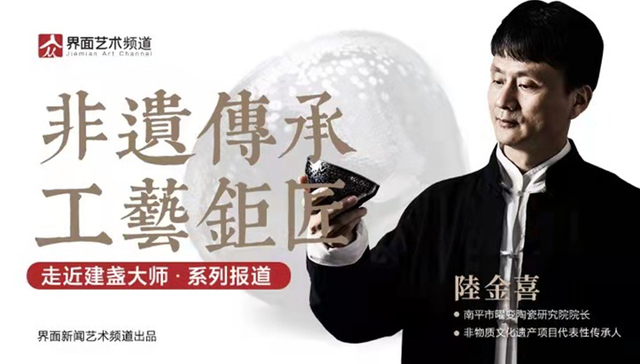 陆金喜：建盏传奇神话的创造者