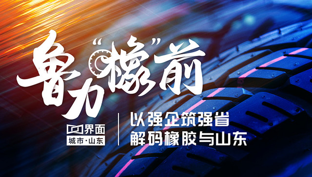 浦林成山：不忘初心，46年匠心制造迎新机