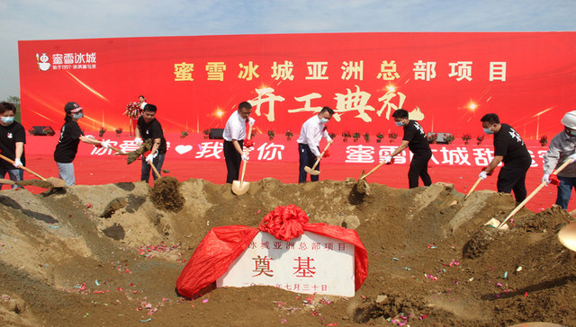 蜜雪冰城“情定”成都青白江，亚洲总部项目成都落户