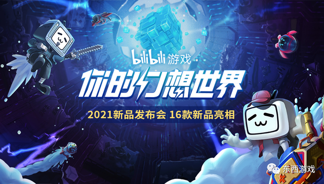 B站,游戏界,手游