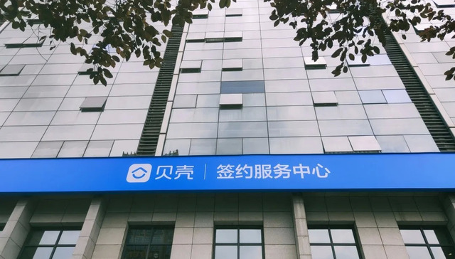 贝壳,二手房