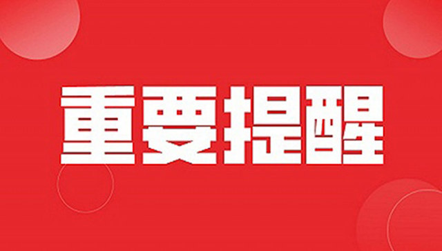 从严处罚，宁波查实20余起在职教师有偿家教