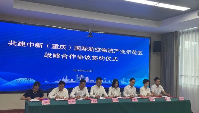 空中“双枢纽”来了，八方共建中新（重庆）国际航空物流产业示范区