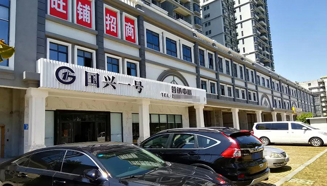 海口“国兴一号”开发商因虚假宣传被罚123万元