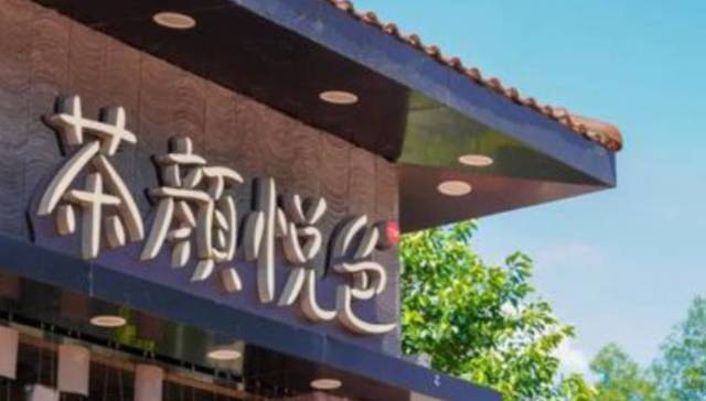 品牌,消费,奶茶