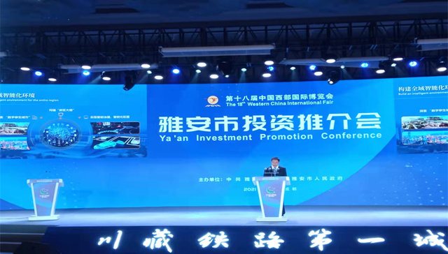 第十八届西博会雅安签约72个项目，雅州新区首次亮相