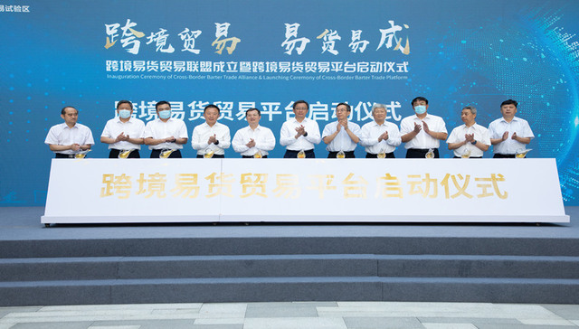 跨境贸易，易货易成，跨境易货贸易联盟在青岛自贸片区正式成立
