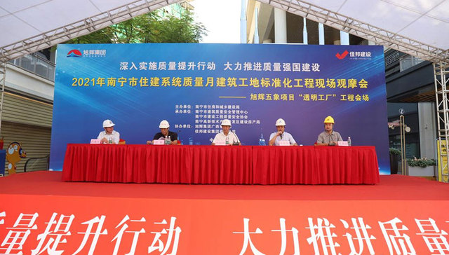 2021年南宁市住建系统质量月建筑工地标准化工程现场观摩会圆满举办