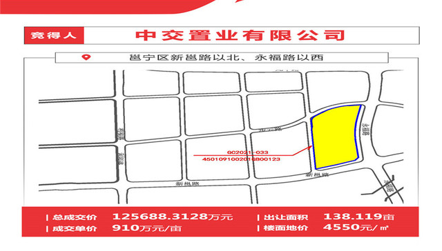 12.57亿，中交置业摘得南宁邕宁区龙岗板块138亩商住地