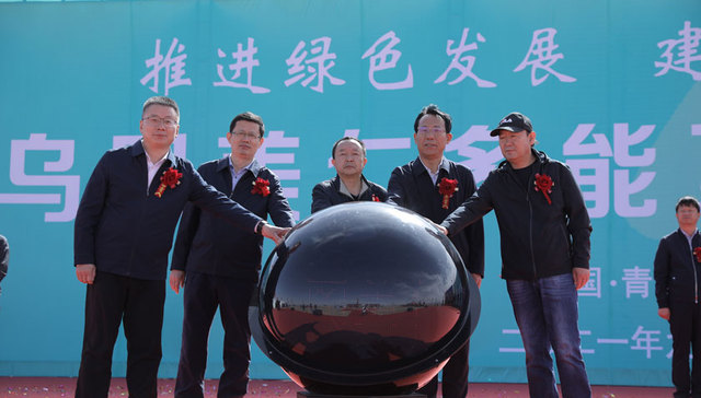 全球最大！中国绿发青海格尔木乌图美仁多能互补项目开工建设