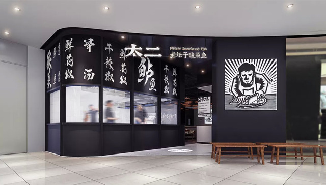 餐饮,太二酸菜鱼,市场营销