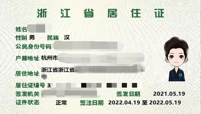 10月12日起，宁波正式核发电子居住证