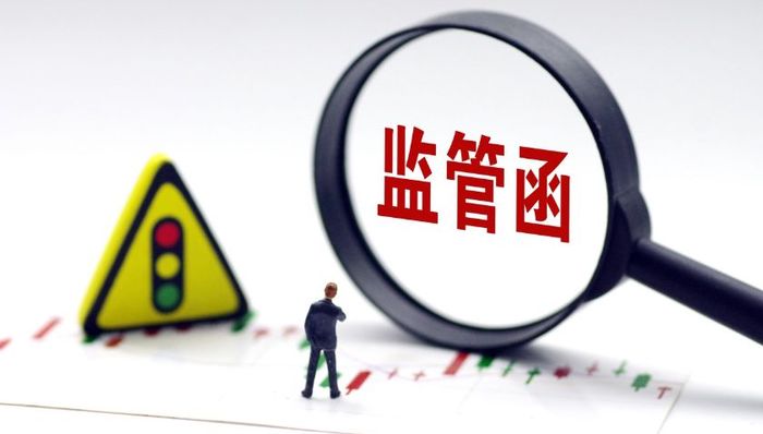 重大资产重组信披违规 中交地产收到深交所监管函