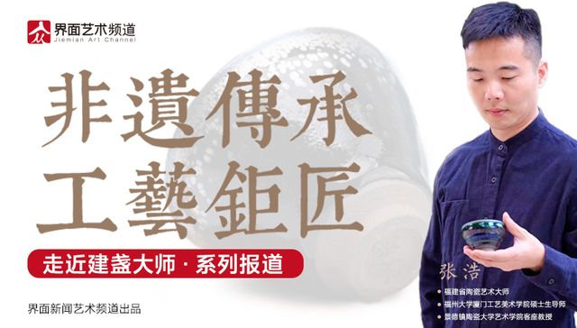 张浩：建盏品牌的青年推动者