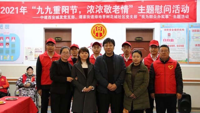 重阳节主题慰问：九九重阳送关爱 政企携手共担当