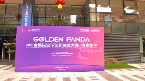 46个项目成功晋级！2021金熊猫全球创新创业大赛总决赛名单出炉