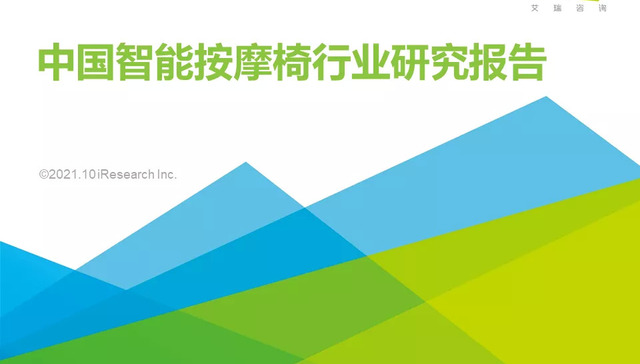 智能硬件,智能按摩椅,中国市场