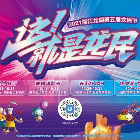 千万珑珠大放送，龙湖集团“龙民节”福利再加码