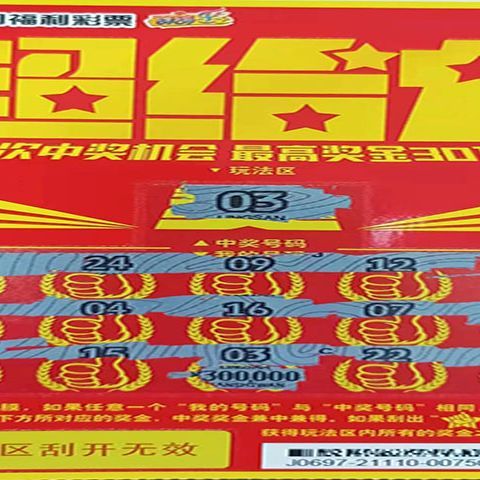 中年彩友喜中刮刮乐“超给力”30万元大奖